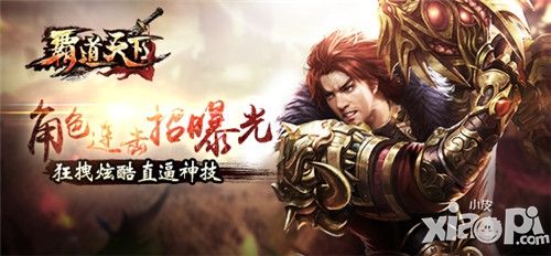 霸道天下活动