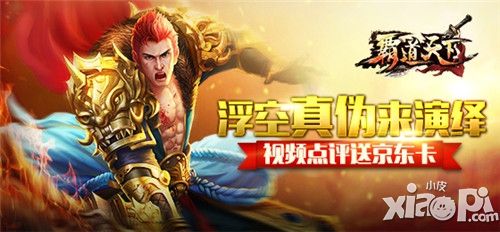 霸道天下活动