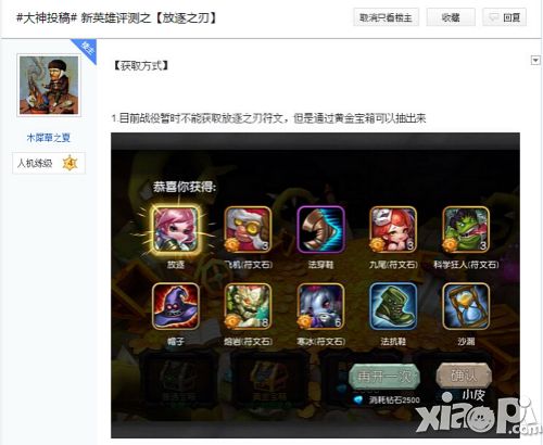 手游圈首本攻略集 《超神战记》首期写手入选攻略曝光