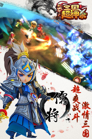 三国超神杀2