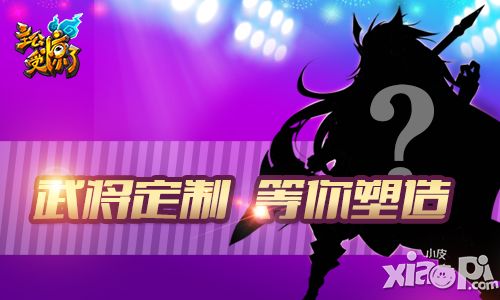 主公受惊了武将
