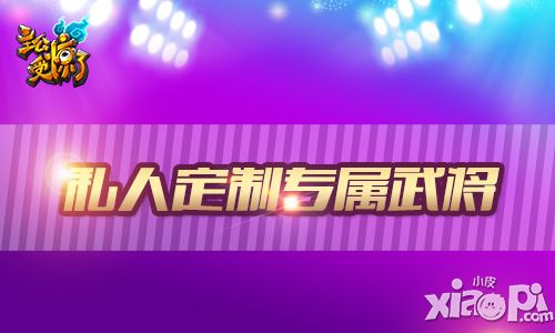 主公受惊了武将