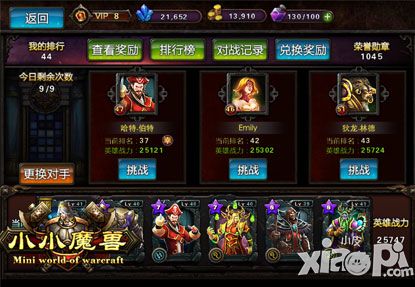 小小魔兽竞技场