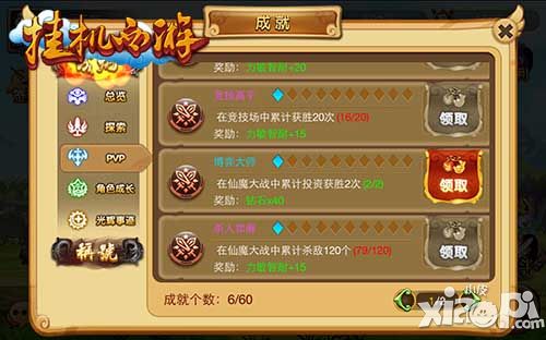挂机西游角色
