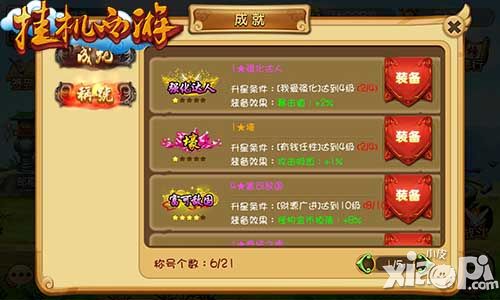 挂机西游角色