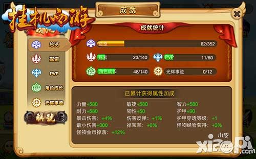 挂机西游手游