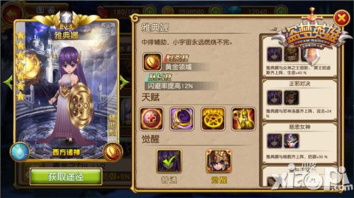 盗梦英雄新英雄