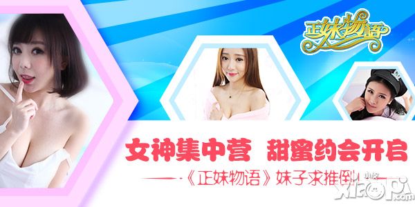 正妹物语百变女神