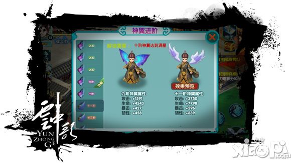 云中歌神翼系统