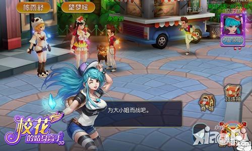 校花的贴身高手3d手游