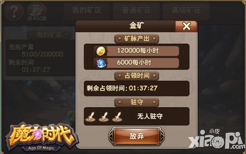 魔力时代晶矿争夺战