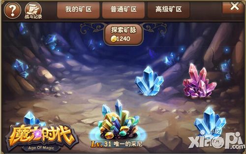 魔力时代晶矿争夺战