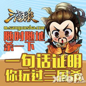 一起来吐槽：一句话证明你玩过《三国杀》