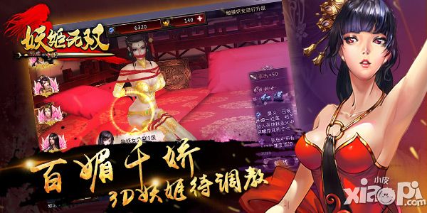 妖姬无双英雄