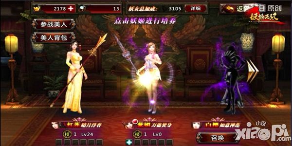 妖姬无双系统