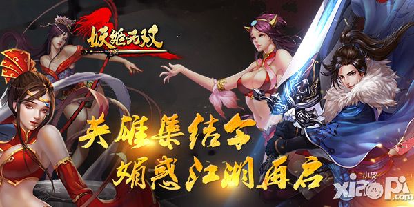 妖姬无双妖姬