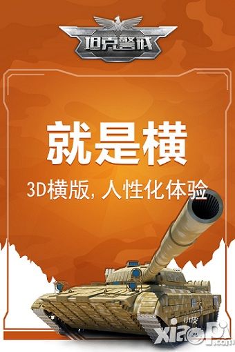 坦克警戒手游