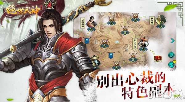 绝世武神手游