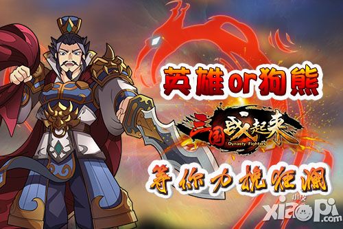 三国战起来竞技场搭配