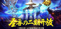 圣兽の二期开放 《刀锋无双》10月新版神秘圣兽首曝