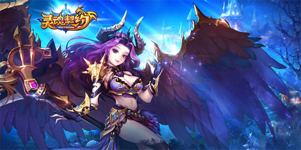 《灵魂契约》重阳送豪礼 暖人心