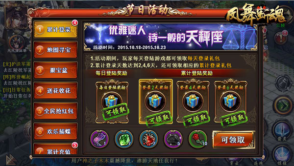 致优雅的你 《凤舞断魂》天枰月来袭
