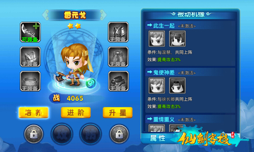 不朽尸王《仙剑客栈》手游角色“雷元戈”解析