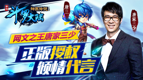 三少代言《斗罗大陆神界传说》 手游顶级神卡获取秘笈