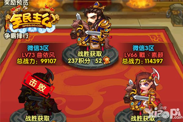 全民主公周年庆