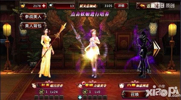 妖姬无双二测