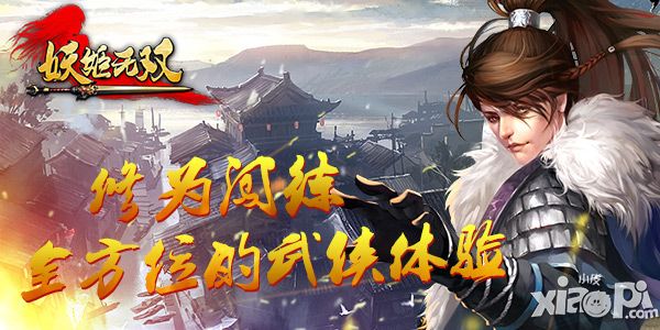 妖姬无双二测