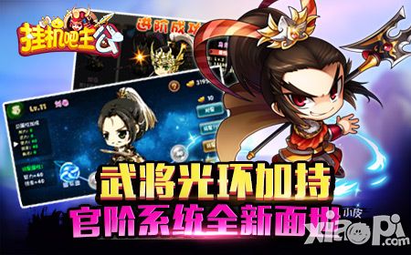 挂机吧主公跨服赛