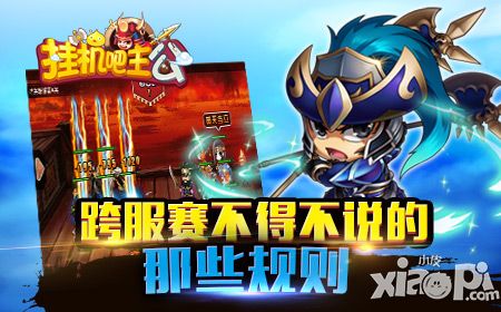 挂机吧主公跨服赛