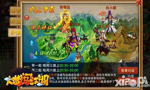 大梦闯江湖阵营盟主