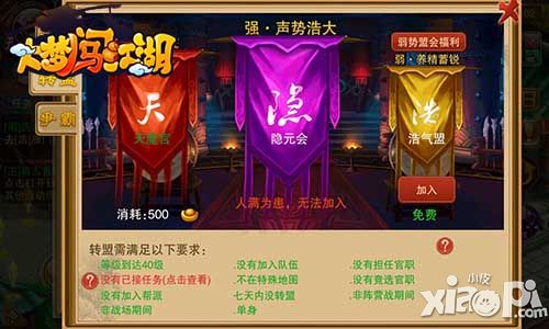 王者至尊 《大梦闯江湖》阵营盟主玩法