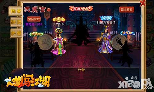 大梦闯江湖阵营盟主
