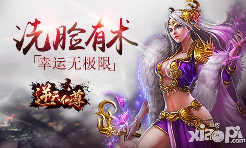 争做欧洲人 《逆天仙尊》喜迎拼脸时代