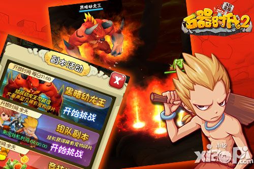 石器时代2正版