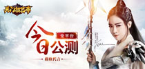 关门放吕布蒋欣逗趣代言 10月20日全平台公测启动！