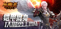 战力大提升 《伏魔者》手游PVP实用技巧详解