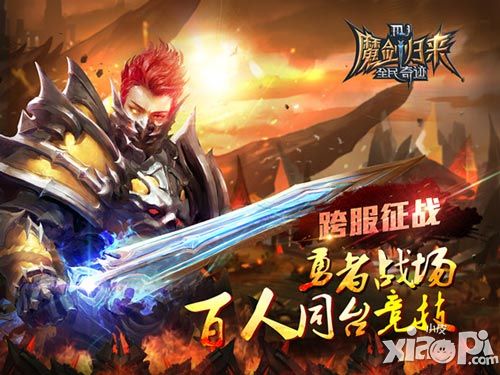 挖矿杀人抢BOSS 《全民奇迹MU》勇者战场初探