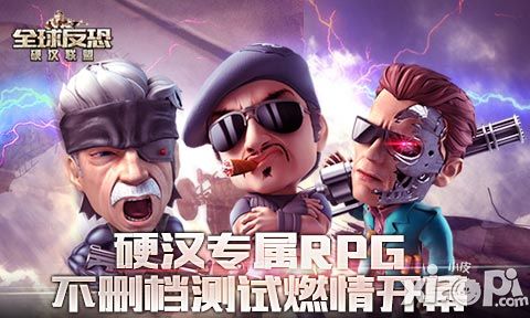 硬汉专属RPG《全球反恐》 不删档测试燃情开幕