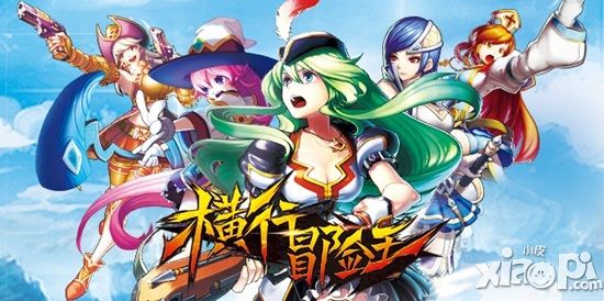毕业战魂全职享 《横行冒险王》小号练级开飞机