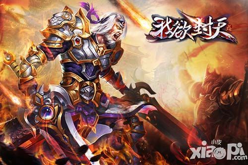 我欲封天手游