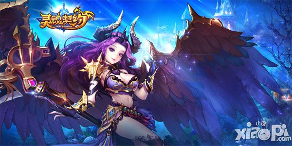 灵魂契约手游
