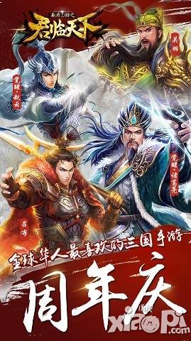 君临天下手游