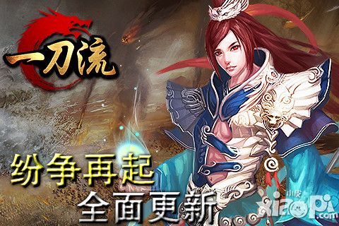 一刀流手游