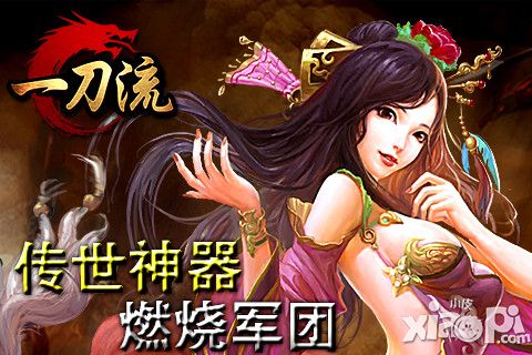 一刀流手游