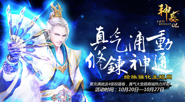 《神墓OL》经脉强化周Plus大狂欢 累充就送4级祝福卷