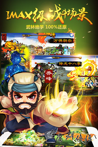金庸群侠传2